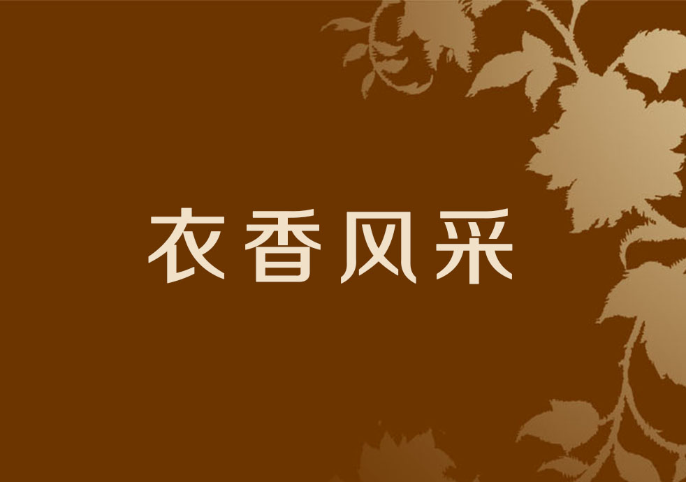 【洗衣店帮扶】衣香云南店活动完美收官