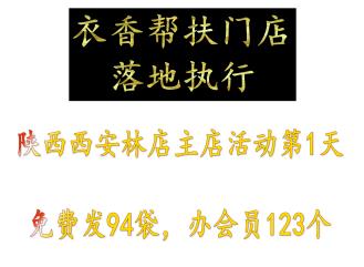 衣香营销活动